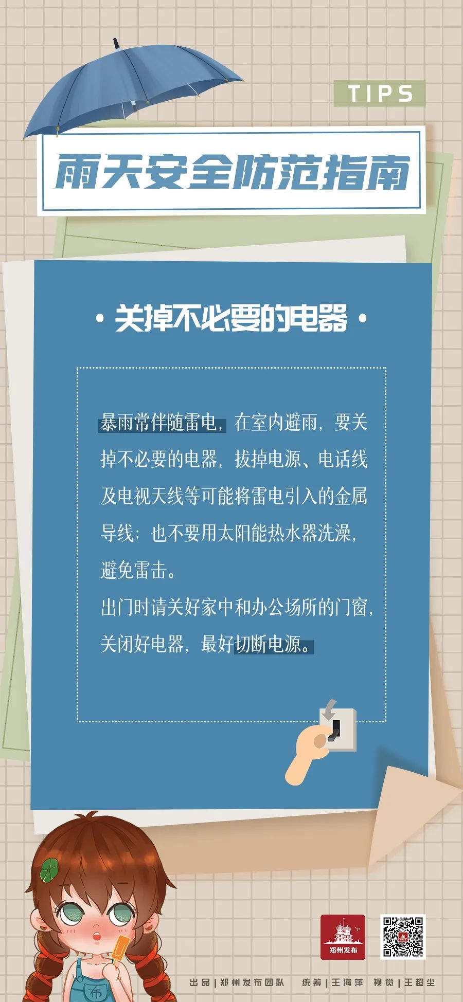 郑州发布暴雨黄色预警信号：未来6小时内降水量将达50毫米以上