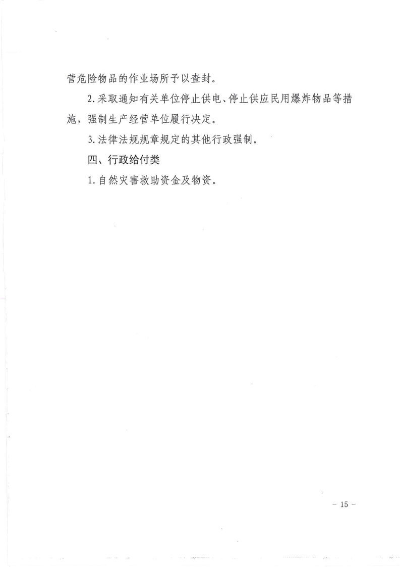 河南省应急管理厅关于印发《河南省应急管理厅行政执法音像记录清单》等五项制度的通知