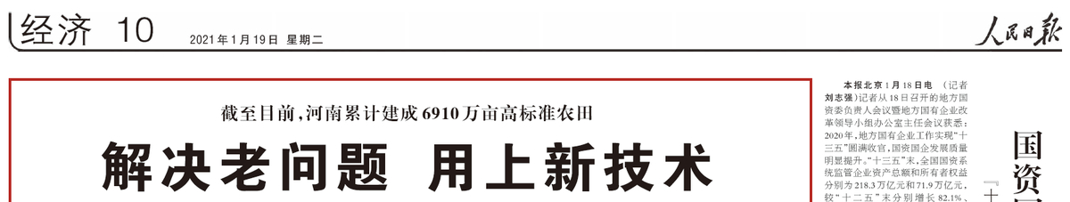 人民日报关注河南高标准农田建设