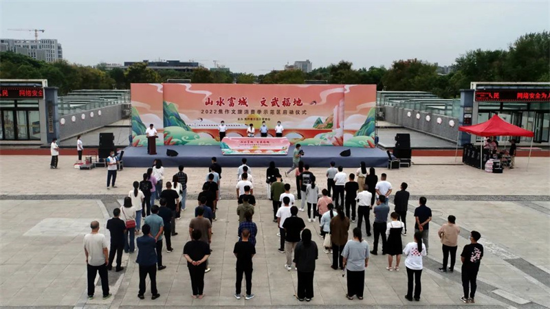 【行走河南·读懂中国】山水富城·文武福地”2022焦作文旅消费季示范区启动仪式举行