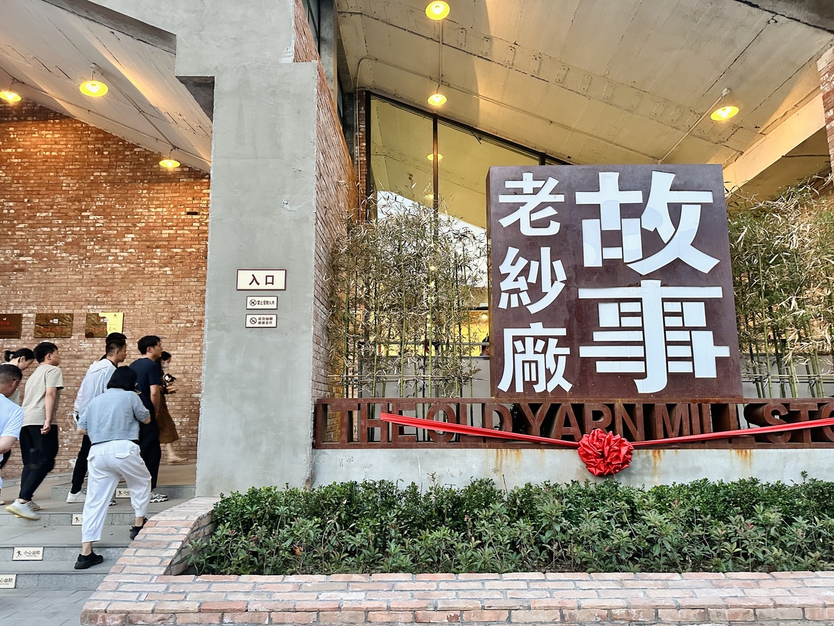 行走河南·读懂中国丨“沉浸式”探访老纱厂“博物馆” 行走河南·读懂中国丨“沉浸式”探访老纱厂“博物馆”