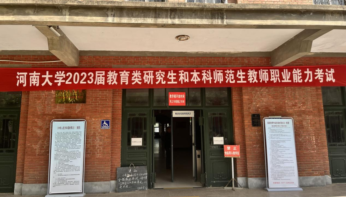 2023年河南省高等学校师范生教师职业能力测试顺利结束