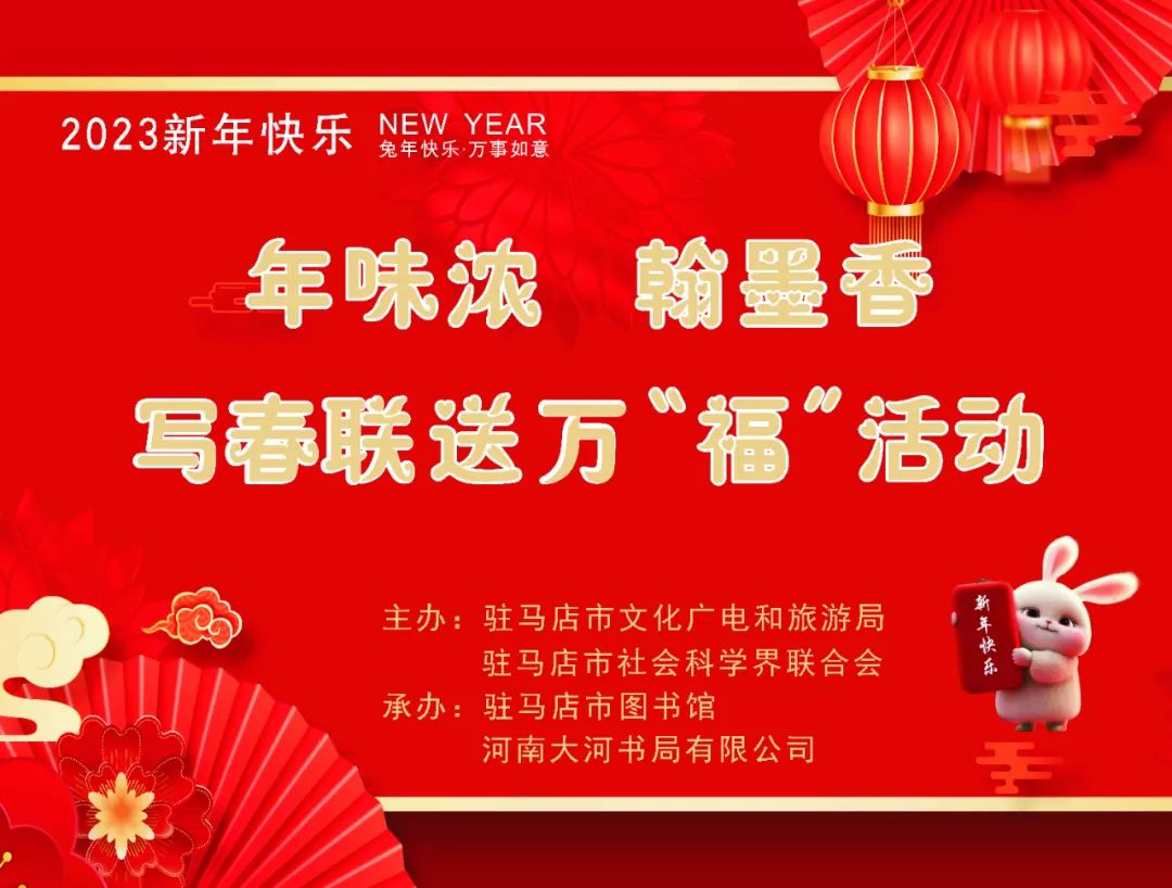 驻马店：2023年城市书房春节活动邀您参加