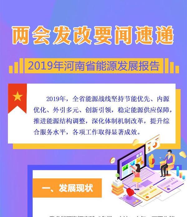 2019年河南能源發(fā)展報(bào)告出爐，全年完成市場化電量超1000億千瓦時(shí)！