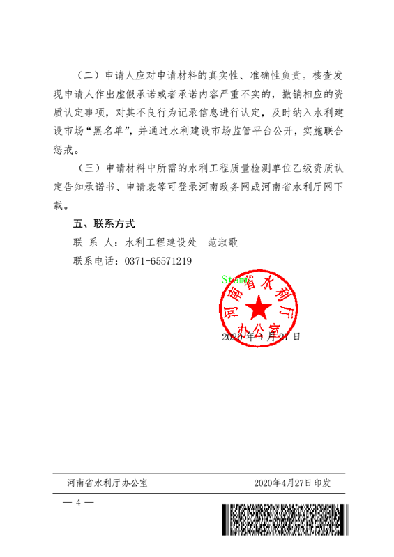 河南省水利厅办公室关于开展2020年水利工程质量检测单位乙级资质审批工作的通知