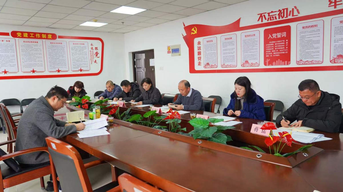 排水中心召开2024年度组织生活会