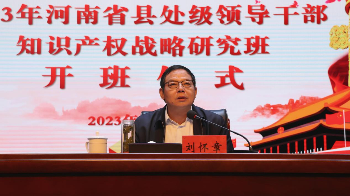 2023年河南省县处级领导干部知识产权战略研究班在罗山县大别山干部学院何家冲分院举办