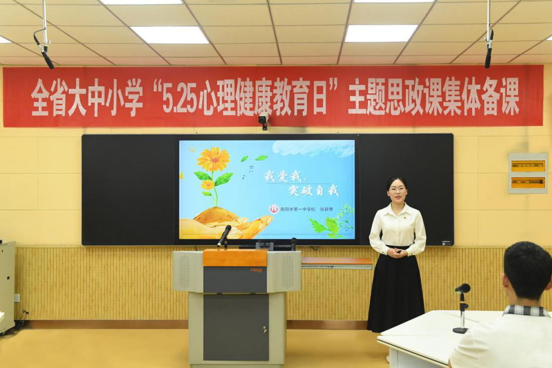 省委教育工委、省教育厅举行全省大中小学 “5.25心理健康教育日”主题思政课集体备课活动  新闻资讯  第4张