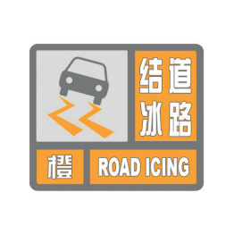 道路结冰