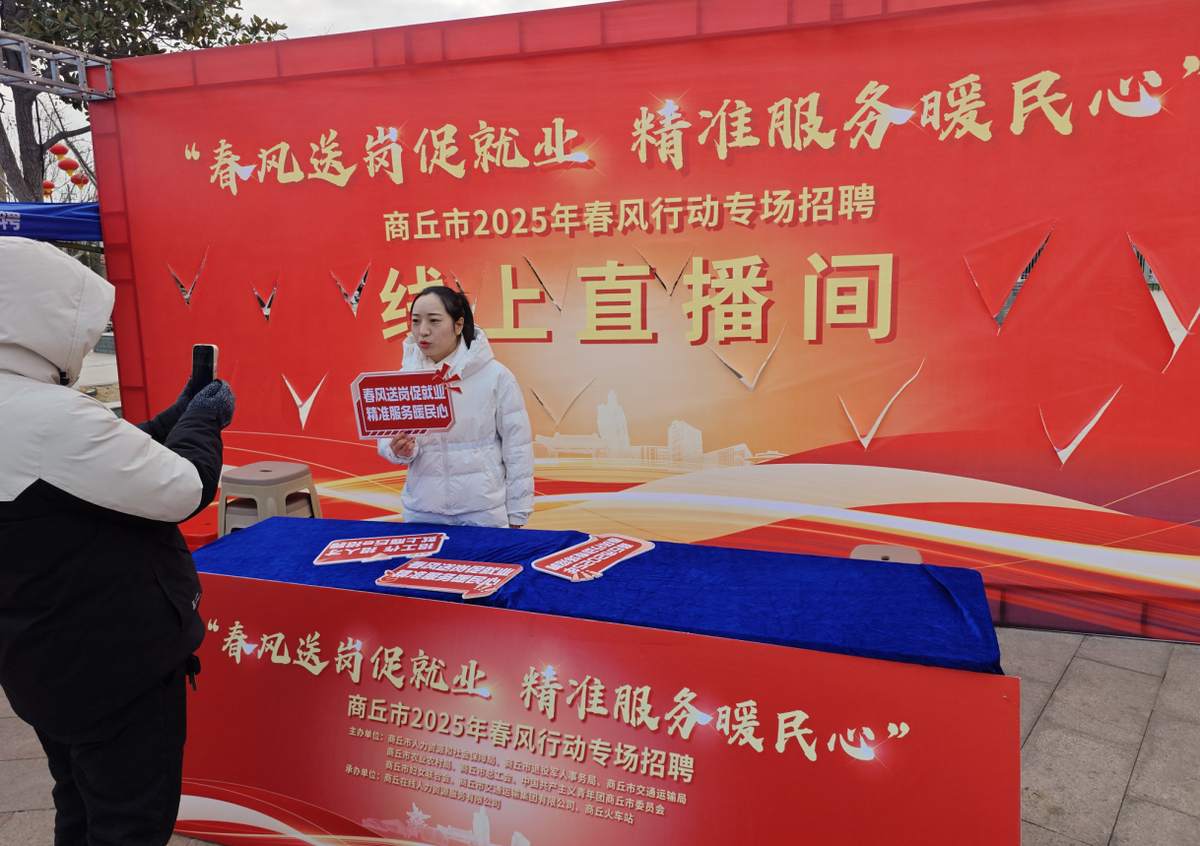 商丘：举办春风行动专场招聘会