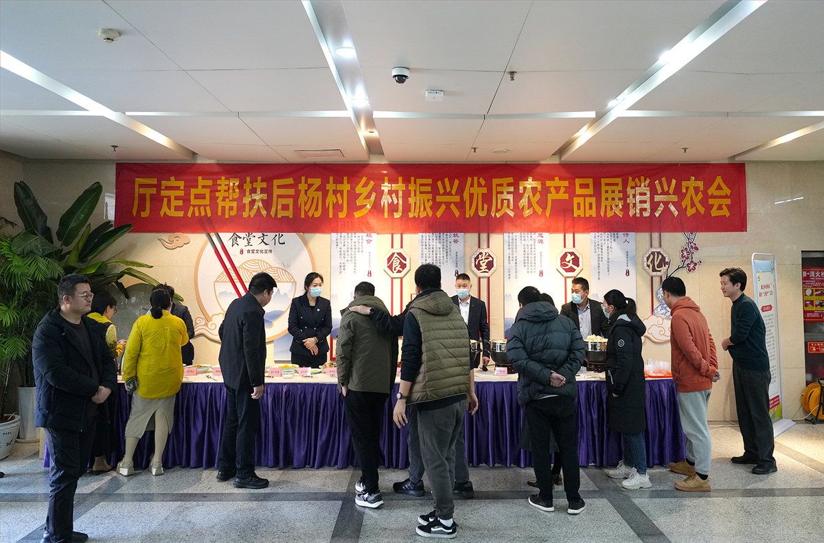 省厅驻后杨村党支部联合厅机关服务中心餐饮公司党支部开展“手拉手”乡村振兴优质农产品展销活动