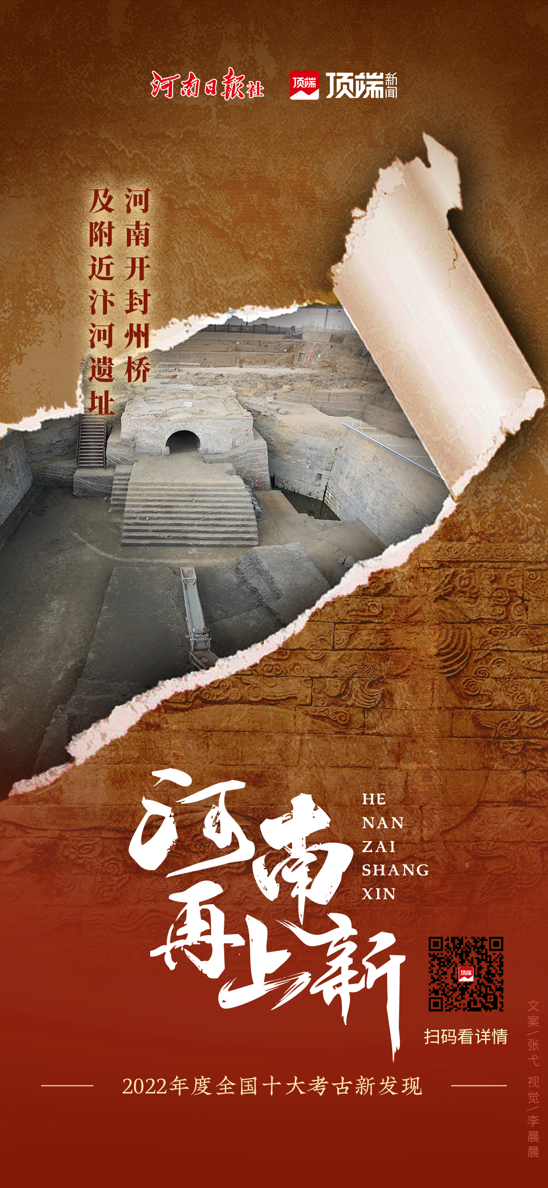 2022年度全国十大考古新发现揭晓，河南3个项目全部入选！