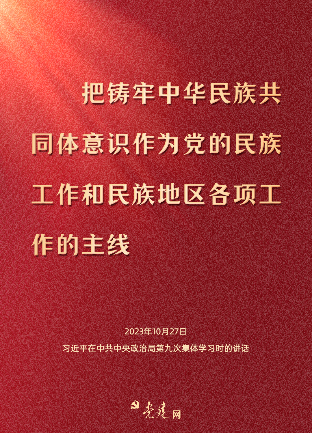 铸牢中华民族共同体意识，总书记这样强调