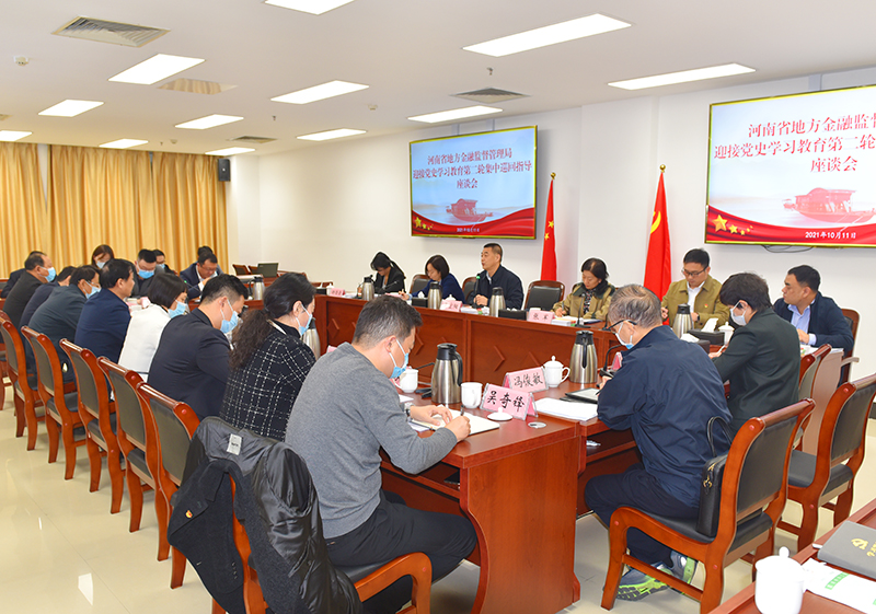 省委党史学习教育第七巡回指导组<br>到省地方金融监管局开展第二轮巡回指导 省委党史学习教育第七巡回指导组<br>到省地方金融监管局开展第二轮巡回指导