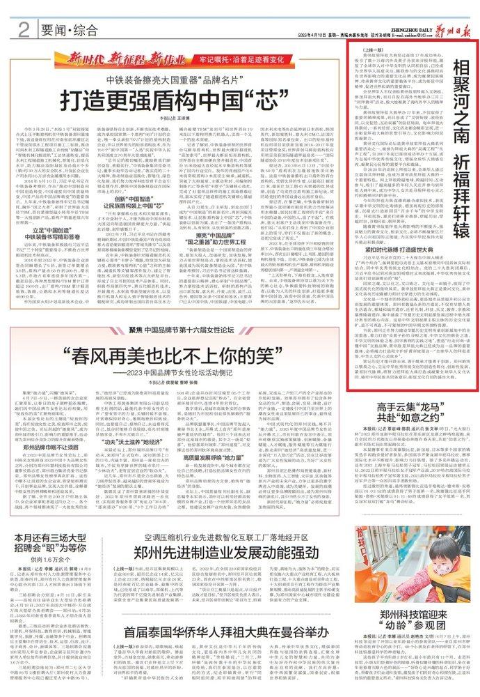 郑“重”其事 · 我们身边的宝藏 |<br>“精神寻根”（上）：相聚河之南 祈福拜轩辕