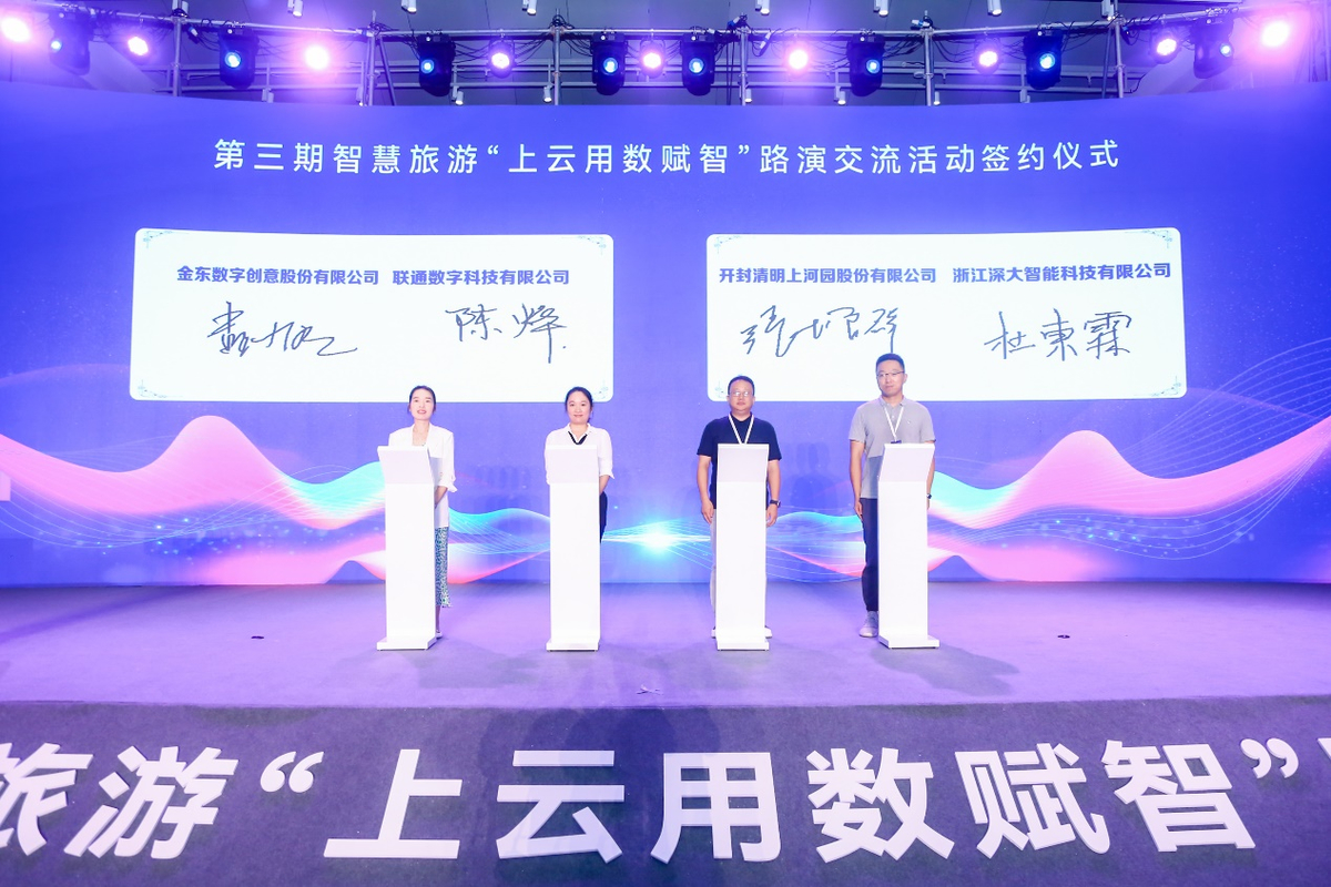 第三期智慧旅游“上云用数赋智”路演交流活动在郑州举办