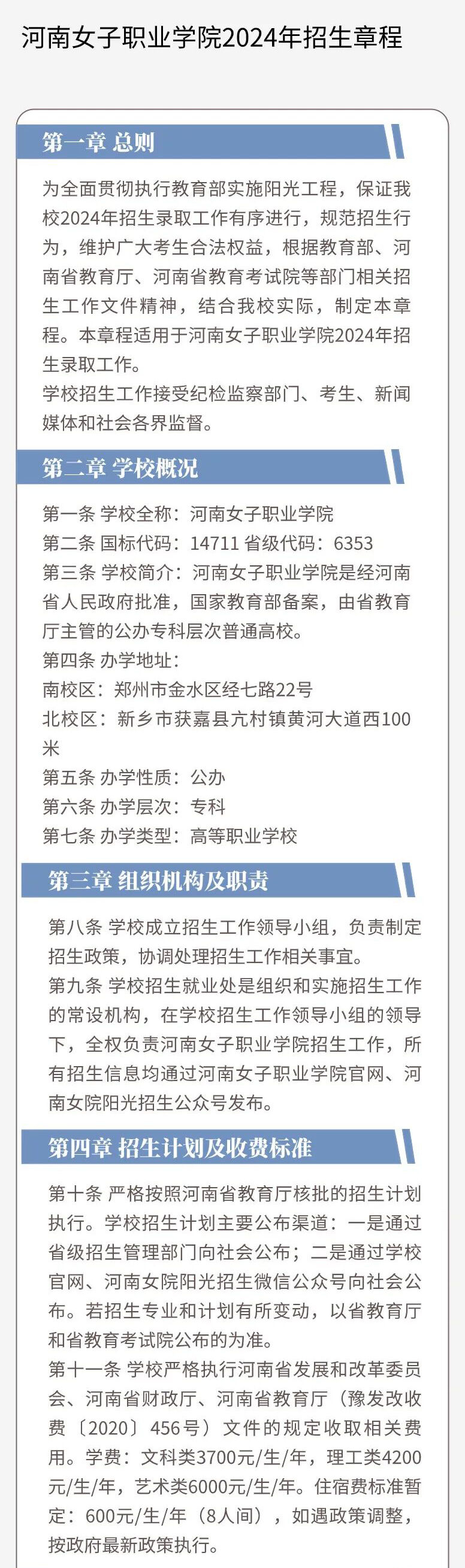 河南女子职业学院2024年招生章程