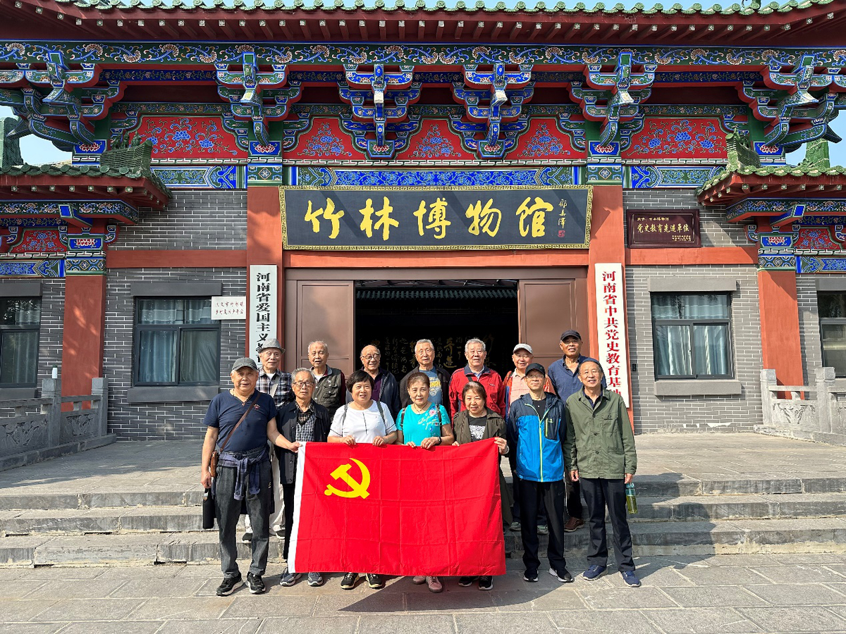 郑州综合利用所组织退休党员干部到竹林博物馆参观学习