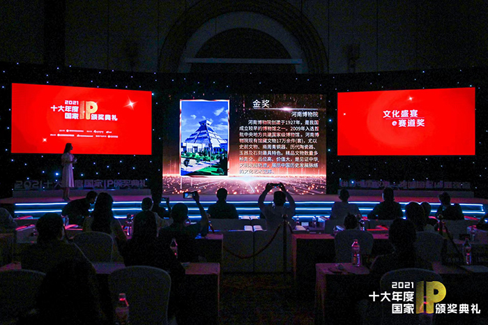 河南博物院获2021十大年度国家IP文博赛道金奖