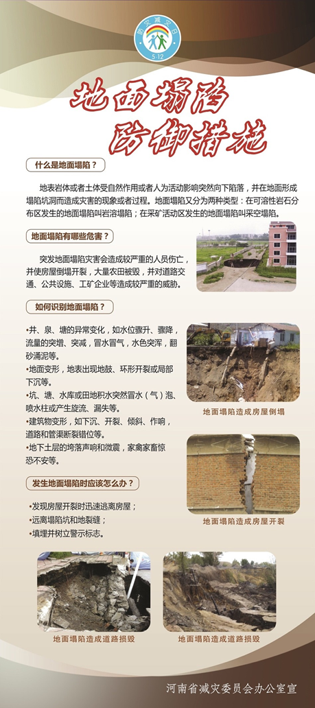 “5·12”防灾减灾日科普联展
