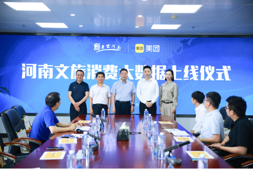 河南文旅消费大数据上线<br>河南省文化和旅游厅携手美团为智慧化文旅建设加速