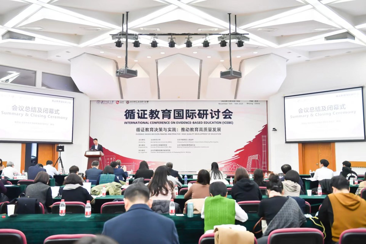 省教育厅总督学刘林亚在循证教育国际研讨会上作主题报告
