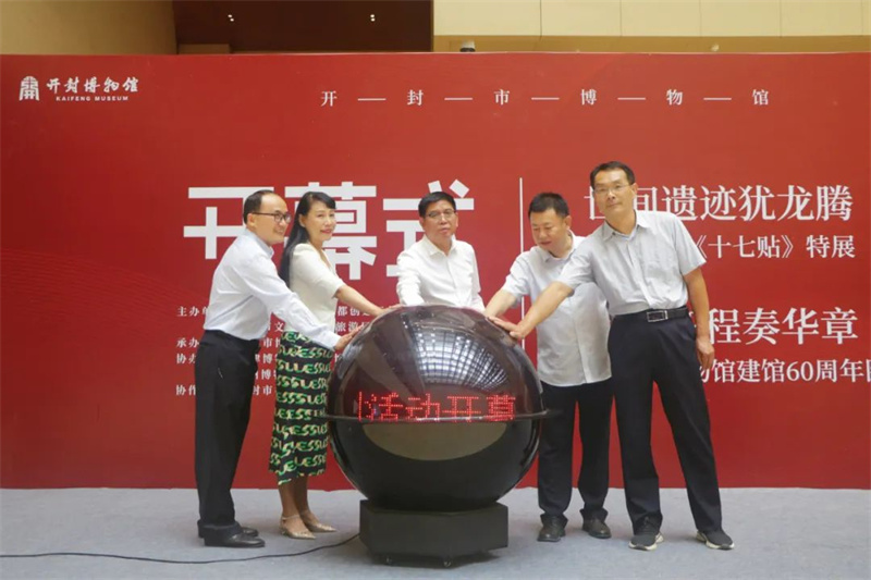 【行走河南·读懂中国】开封市博物馆建馆60周年系列活动开幕