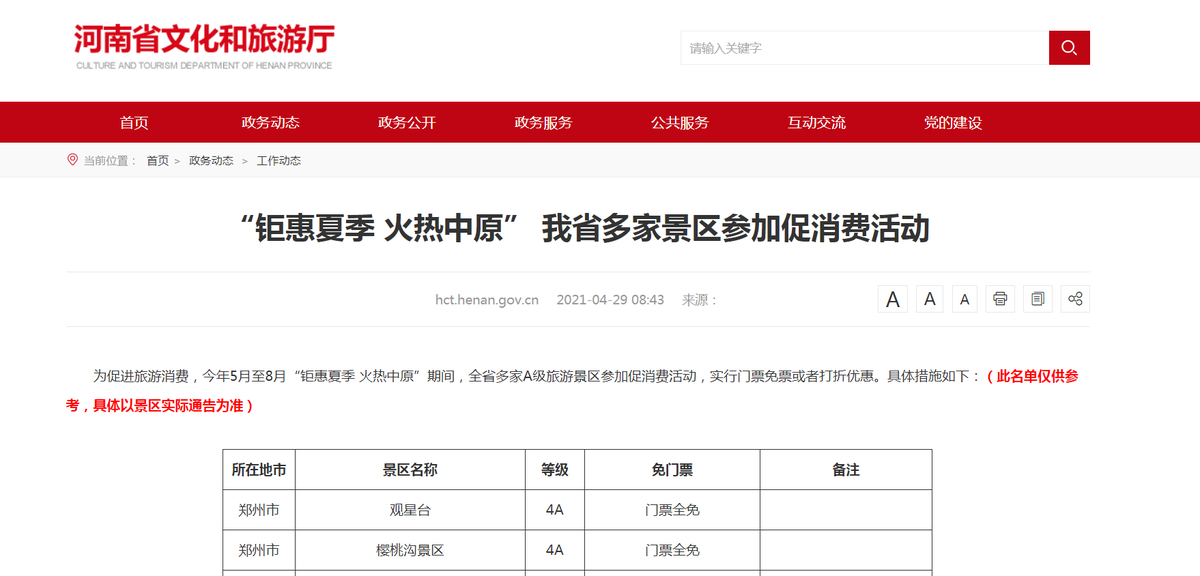 【行走河南·读懂中国】盘点：2021年河南省文化和旅游厅文化产业工作大事记