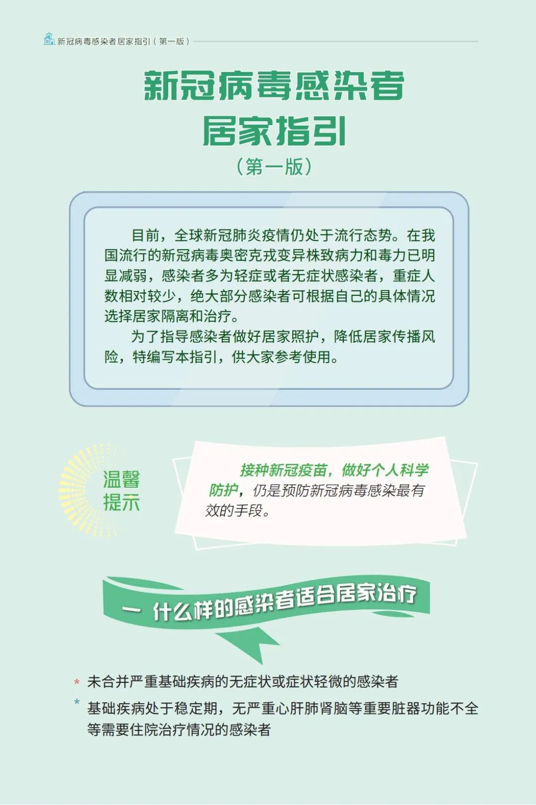 阳了怎么居家？国家卫健委发布指引