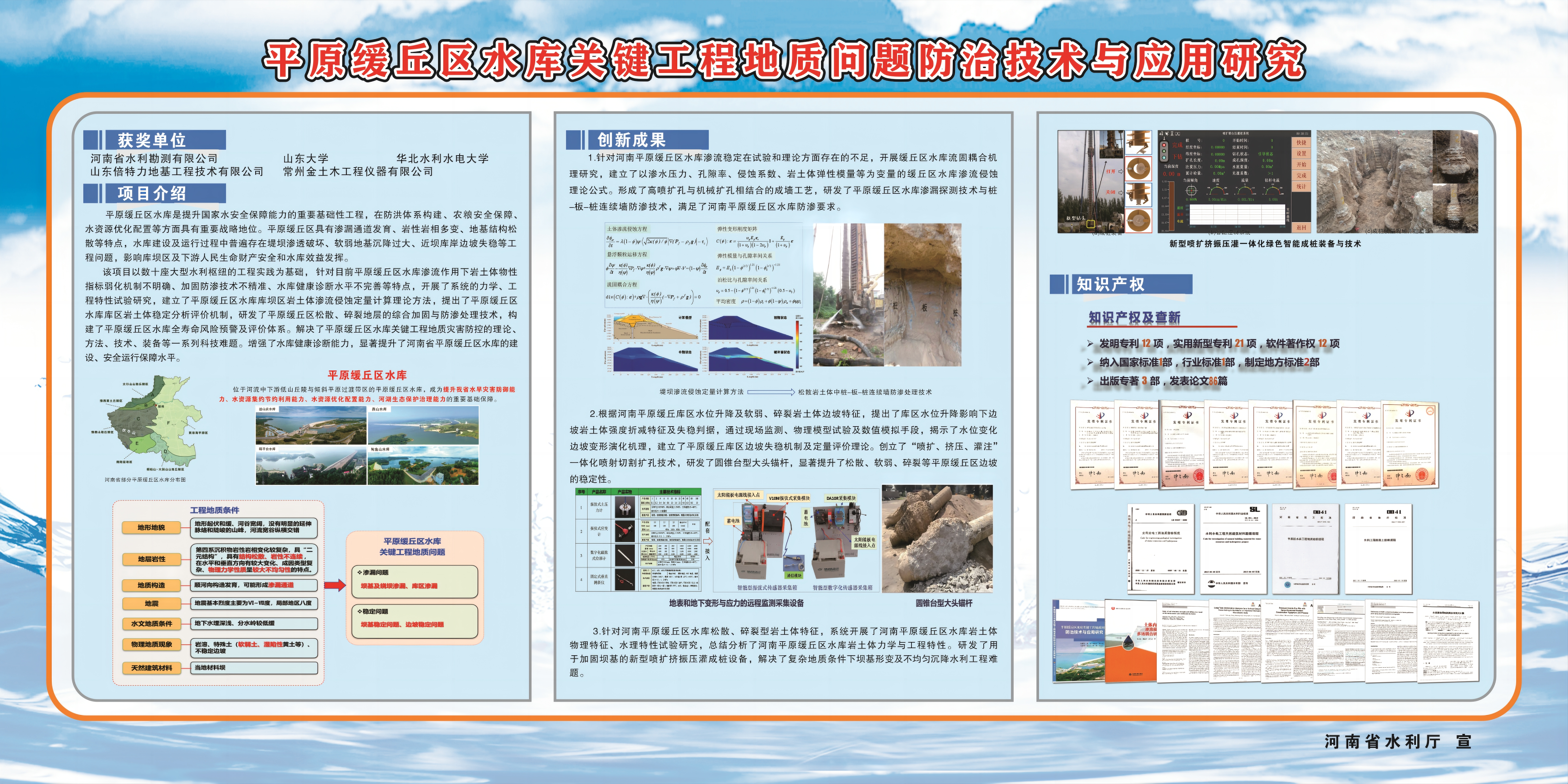 平原缓丘区水库关键工程地质问题防治技术与应用研究