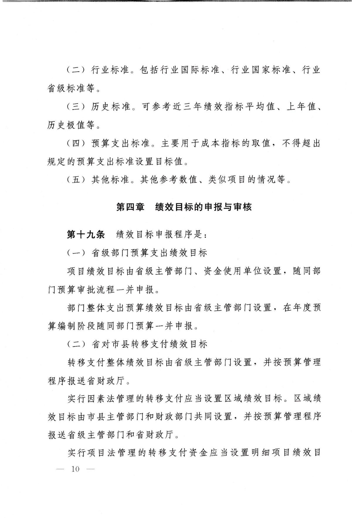 河南省省级预算绩效目标管理办法