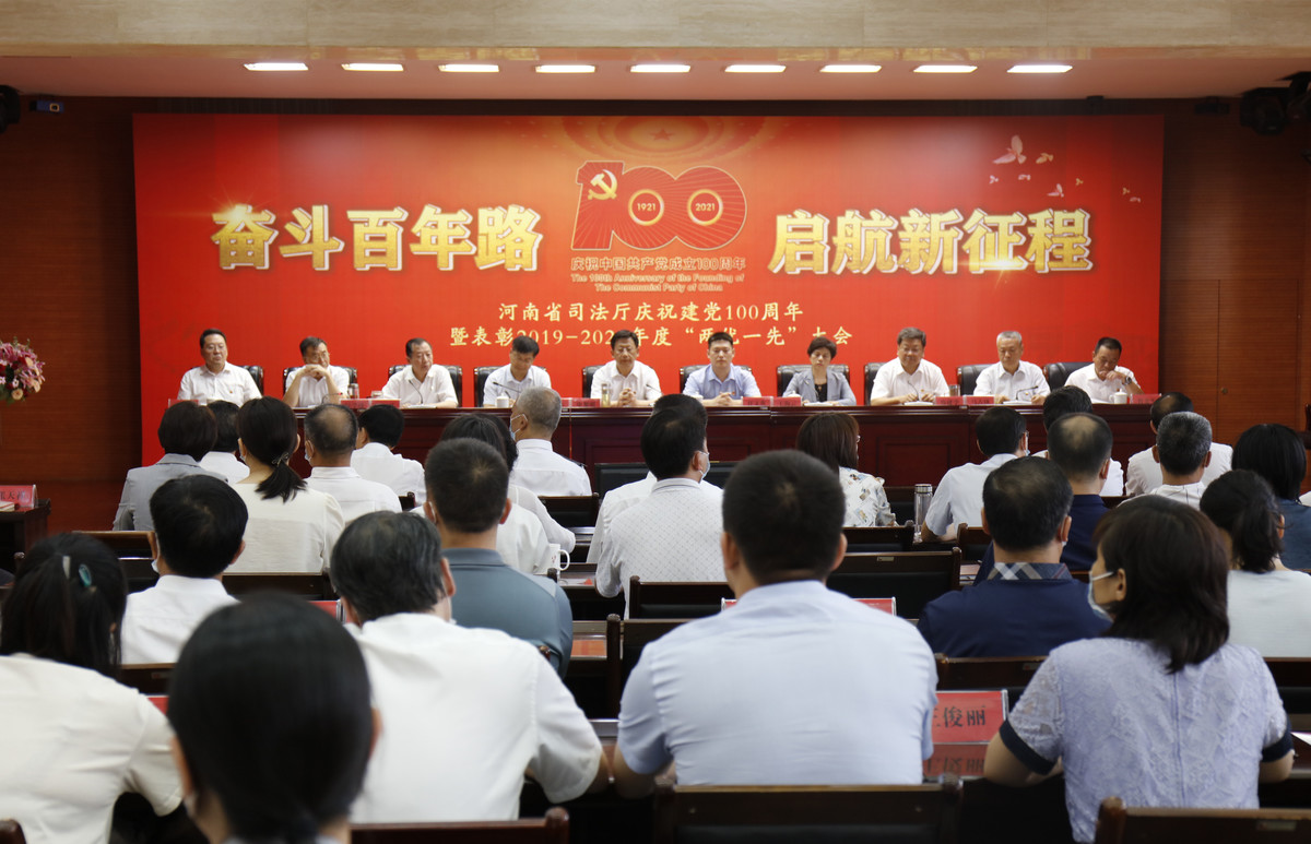 省司法厅举行庆祝建党100周年暨表彰2019-2020年度“两优一先”大会