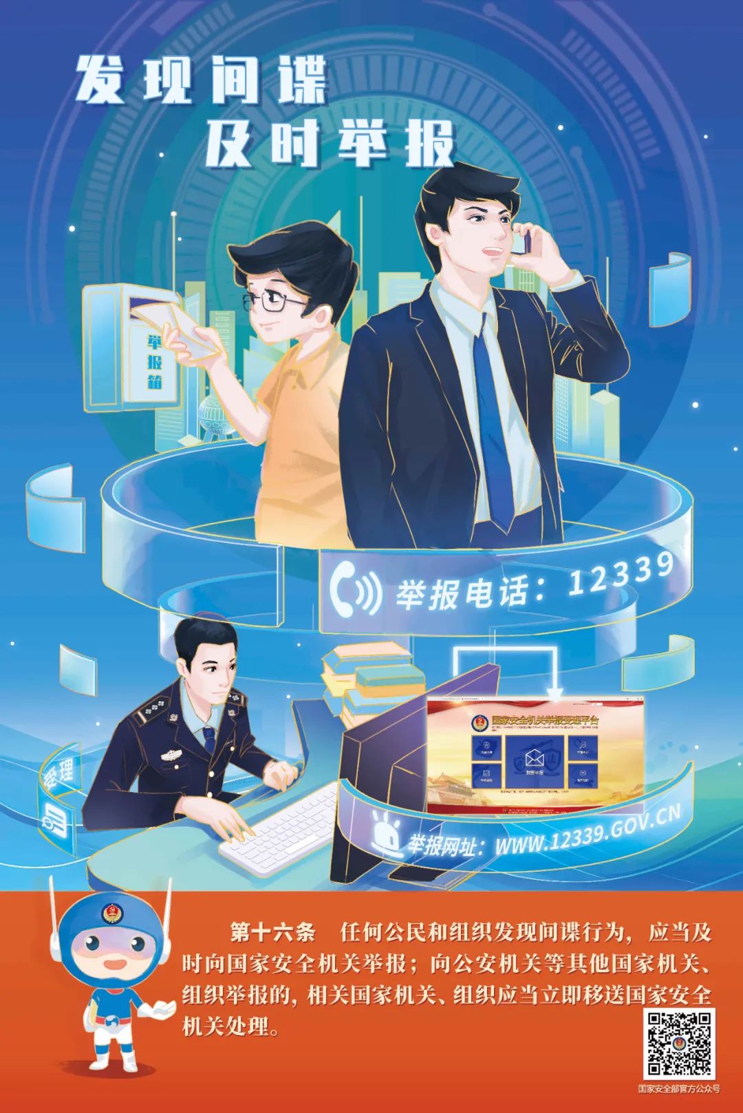 圖解《中華人民共和國反間諜法》重點條款