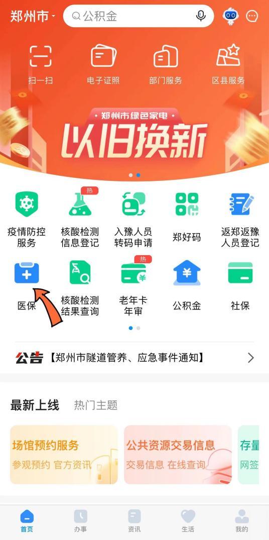 郑好办app重启"医保一件事"部分事项办理_市县_河
