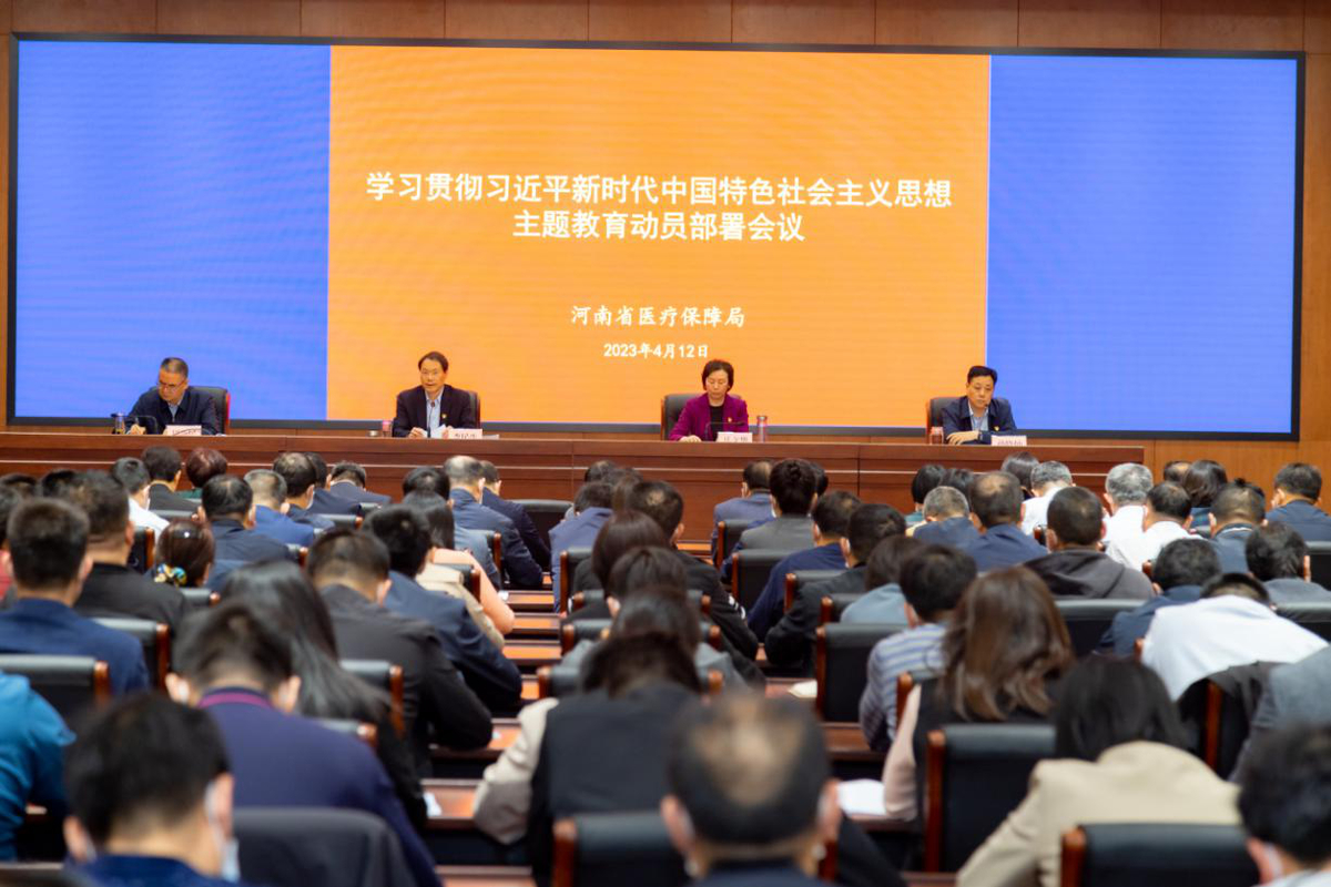 省医疗保障局召开学习贯彻习近平新时代中国特色社会主义思想主题教育动员部署会