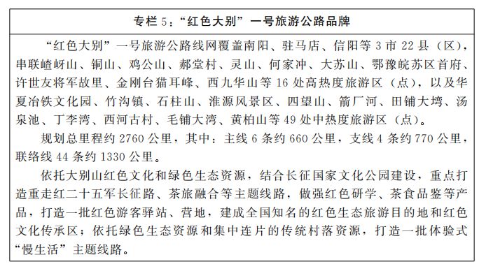 河南省人民政府關(guān)于印發(fā)河南省旅游公路網(wǎng)規(guī)劃（2022—2030年）的通知