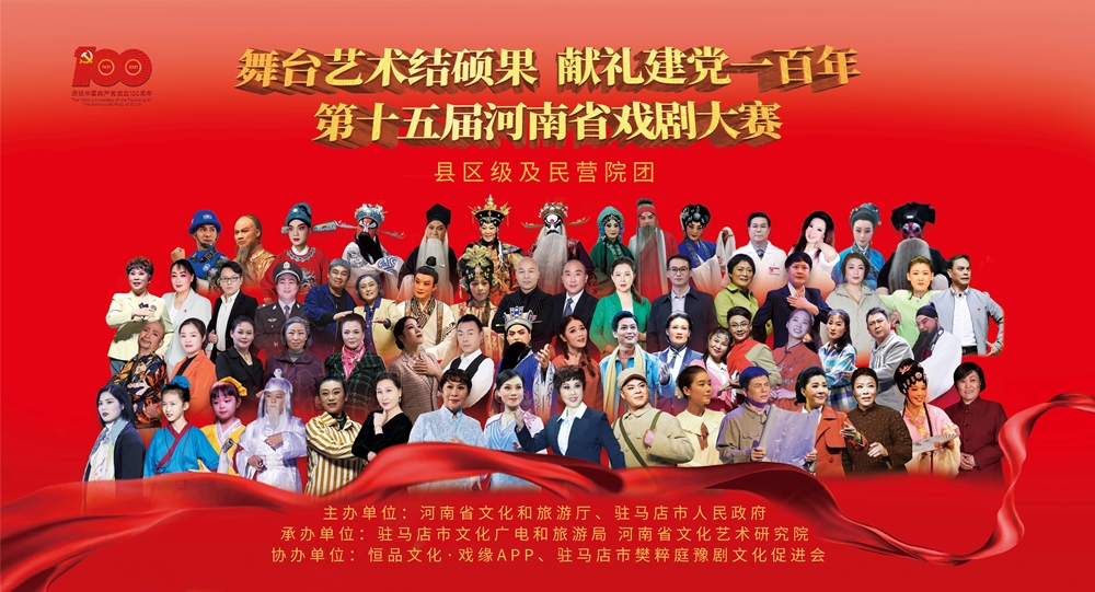 第十五届河南省戏剧大赛将于4月1日开幕