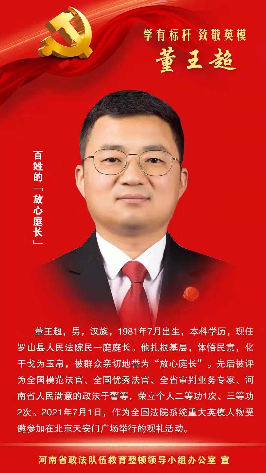 “向榜样看齐 铸政法铁军”河南新时代政法英模先进事迹报告摘登