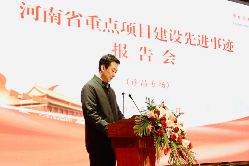 河南省重点项目建设先进事迹巡回宣讲报告会在许昌举行