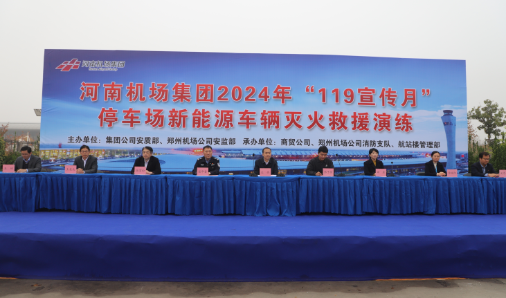 河南机场集团开展新能源车辆消防演练