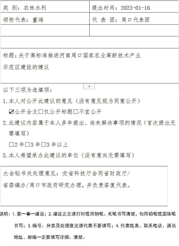 河南省第十四届人民代表大会第一次会议第569号建议及答复