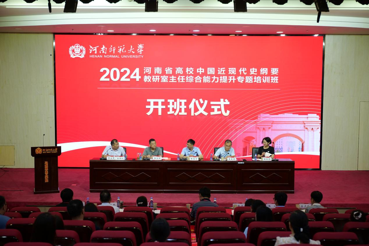 2024年度全省高校中国近现代史纲要教研室主任综合能力提升培训班举办