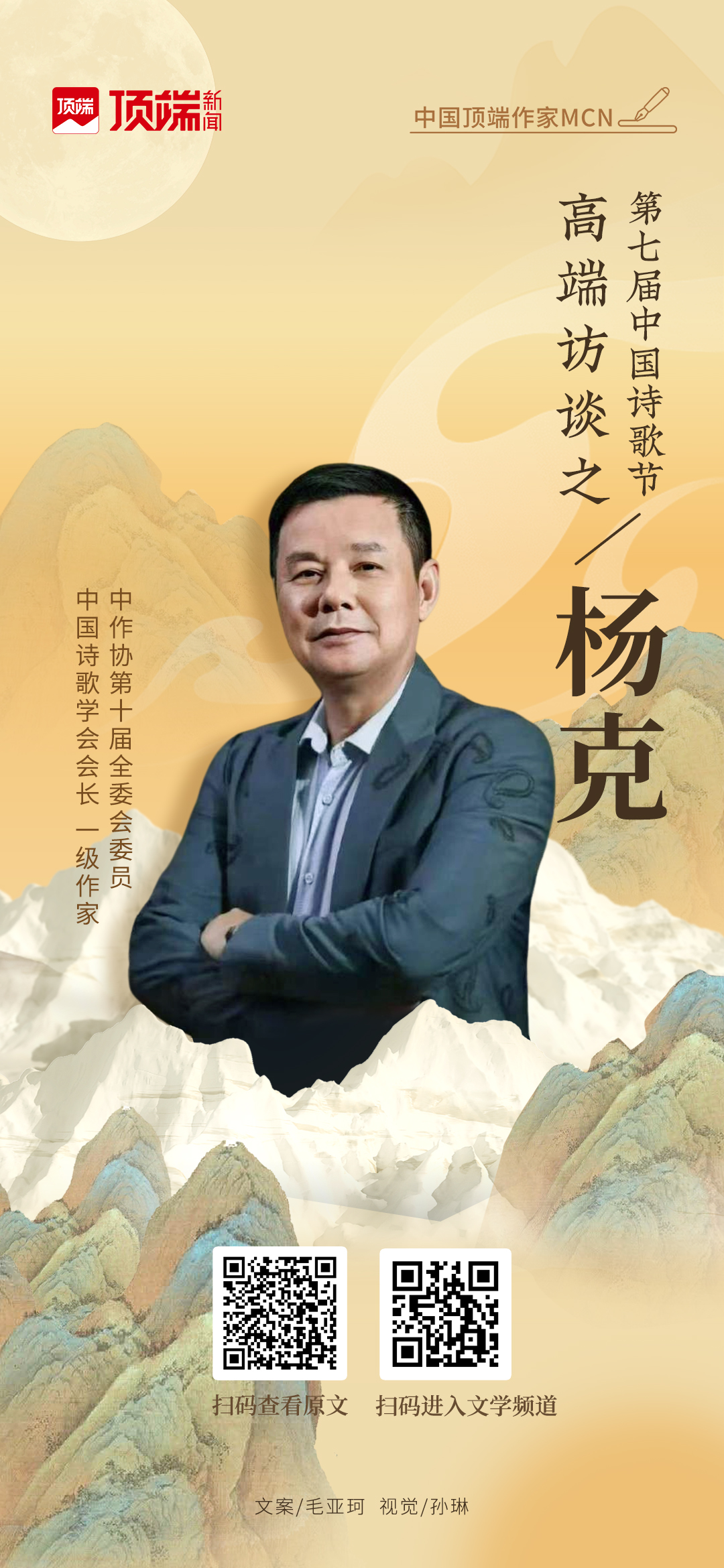 中国诗歌学会会长杨克：诗歌的召唤永远在路上