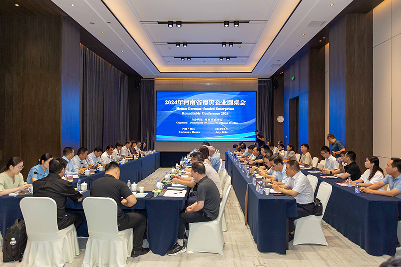 省商务厅召开2024年河南省德资企业圆桌会 省商务厅召开2024年河南省德资企业圆桌会