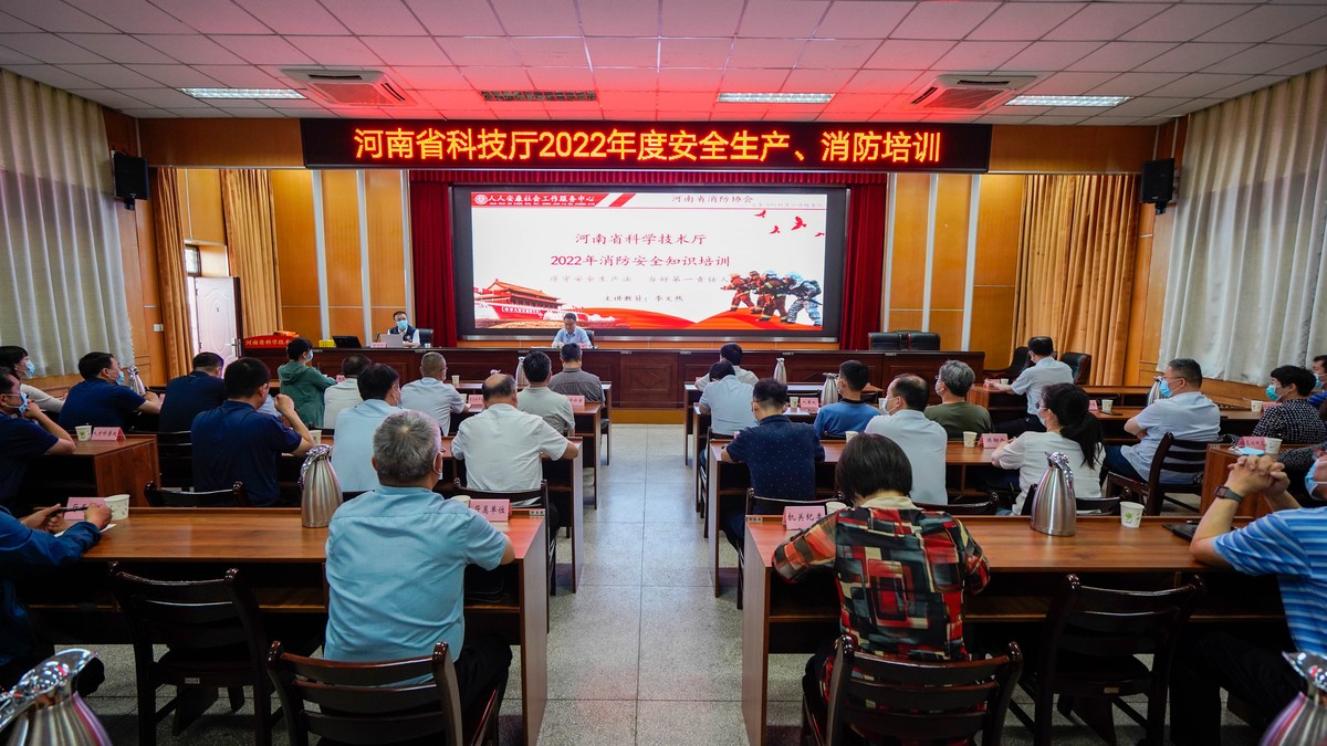 河南省科学技术厅组织开展安全生产培训及应急演练