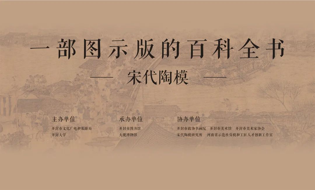 展览：一部图示版的百科全书——宋代陶模