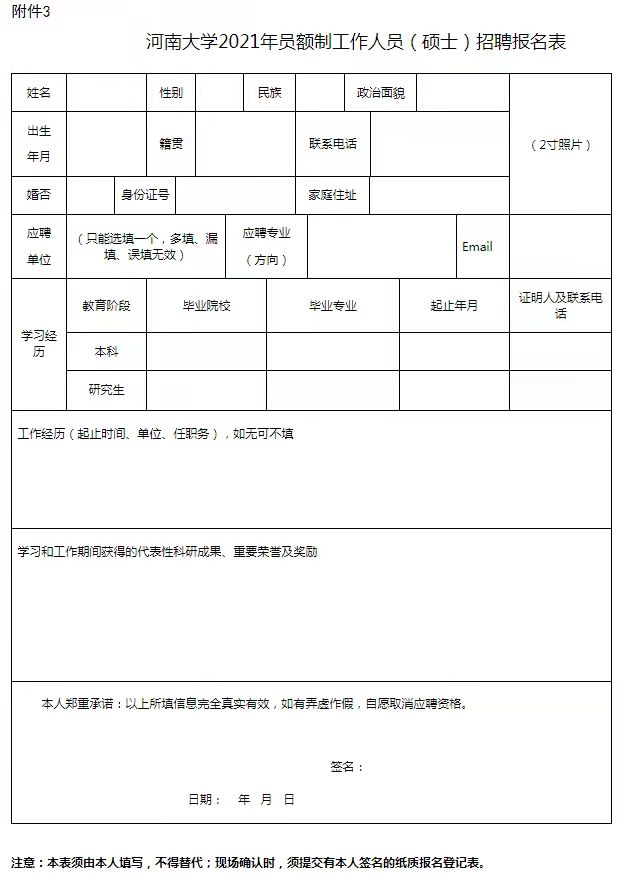 河南大学2021年公开招聘员额制工作人员（硕士）实施方案