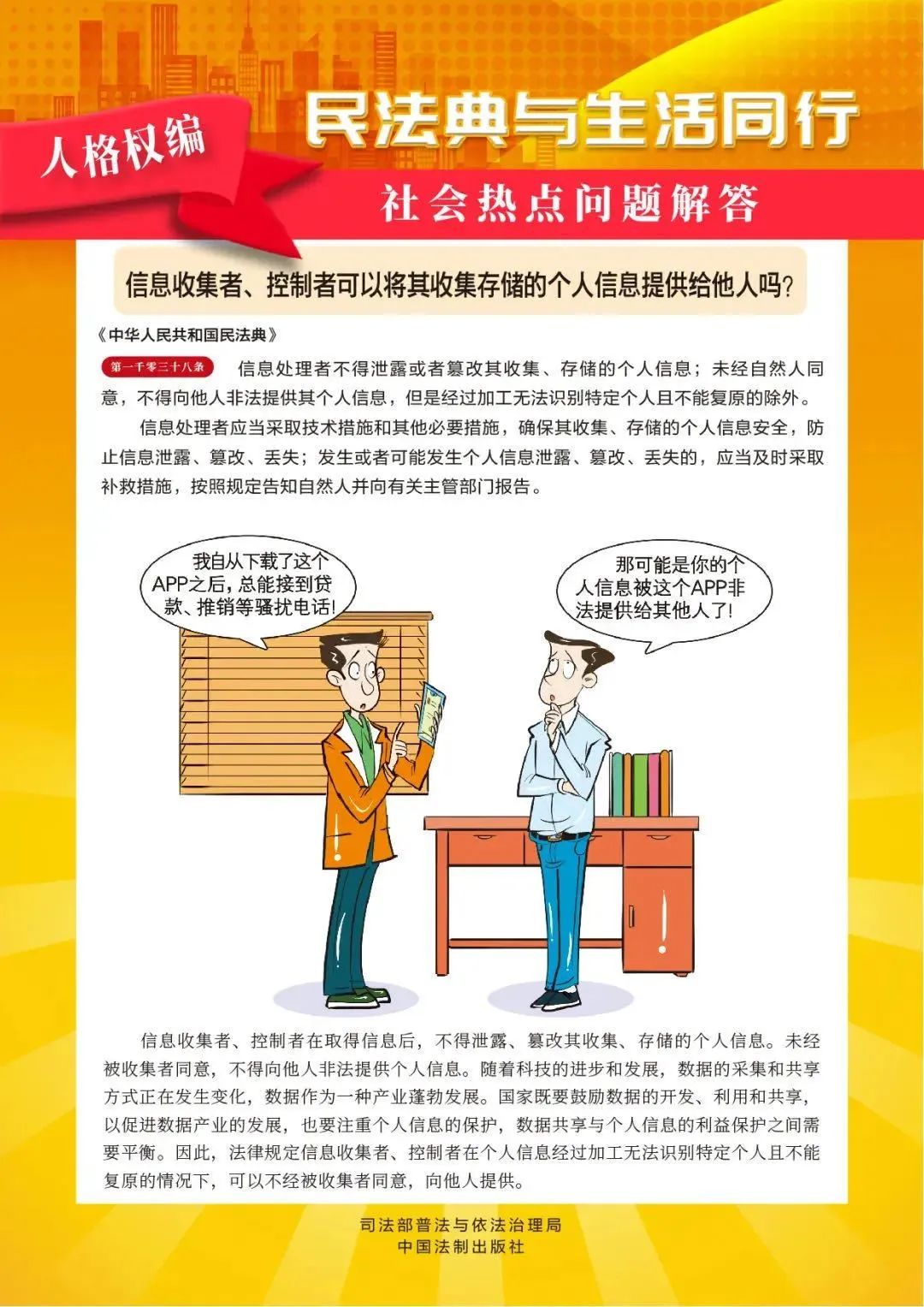民法“典”亮生活