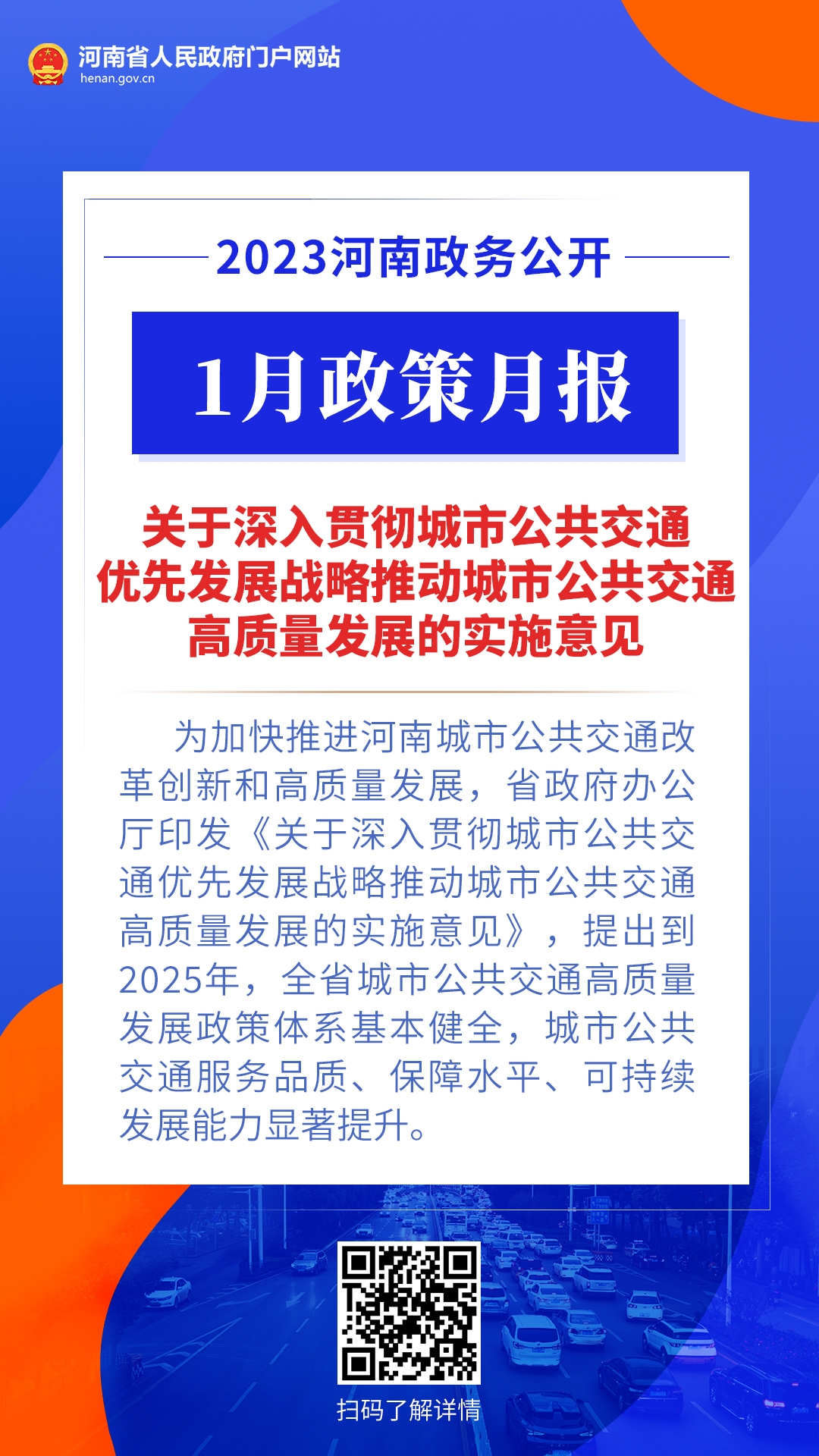 年终盘点丨@河南人 2023，“政”好遇见 · 基础设施篇