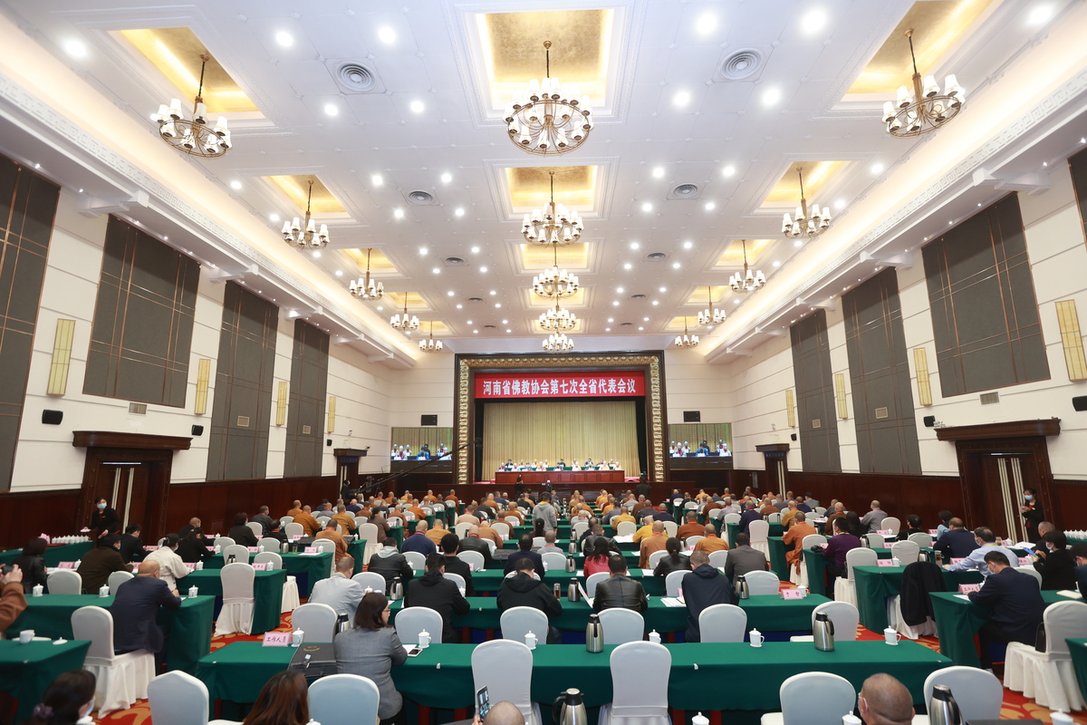 河南省佛教协会第七次全省代表会议顺利召开